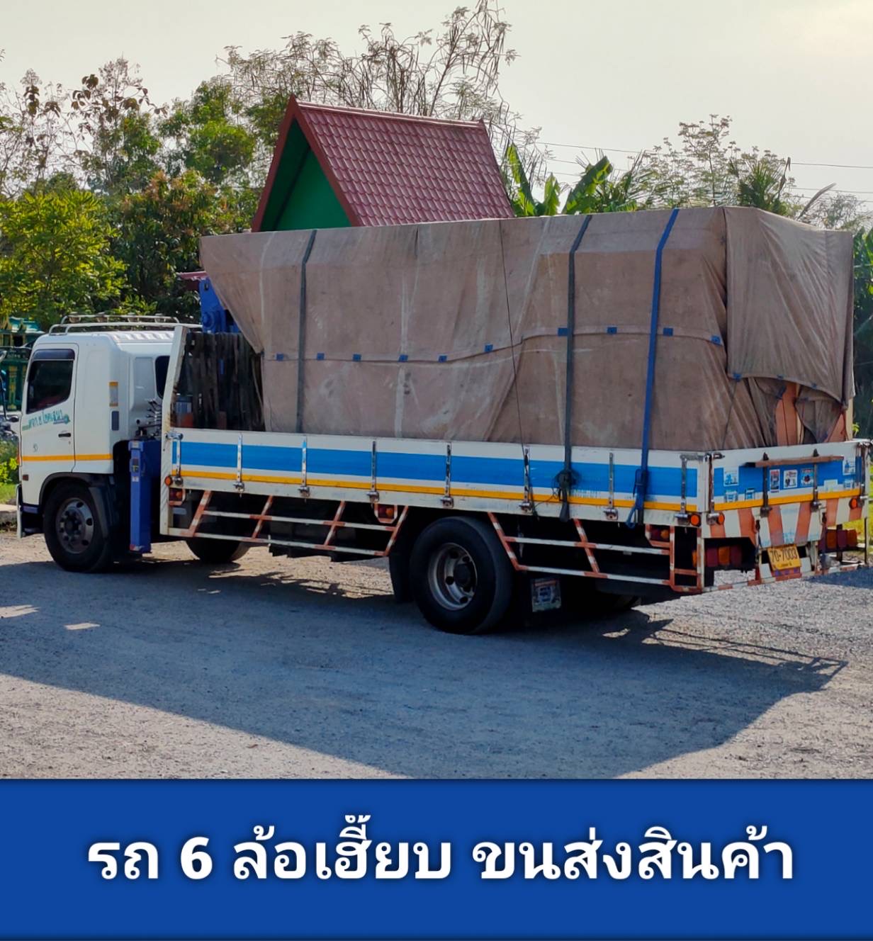 บริการ รถเฮี๊ยบรับจ้าง เขตจตุจักร ตลอด 24 ชั่วโมง