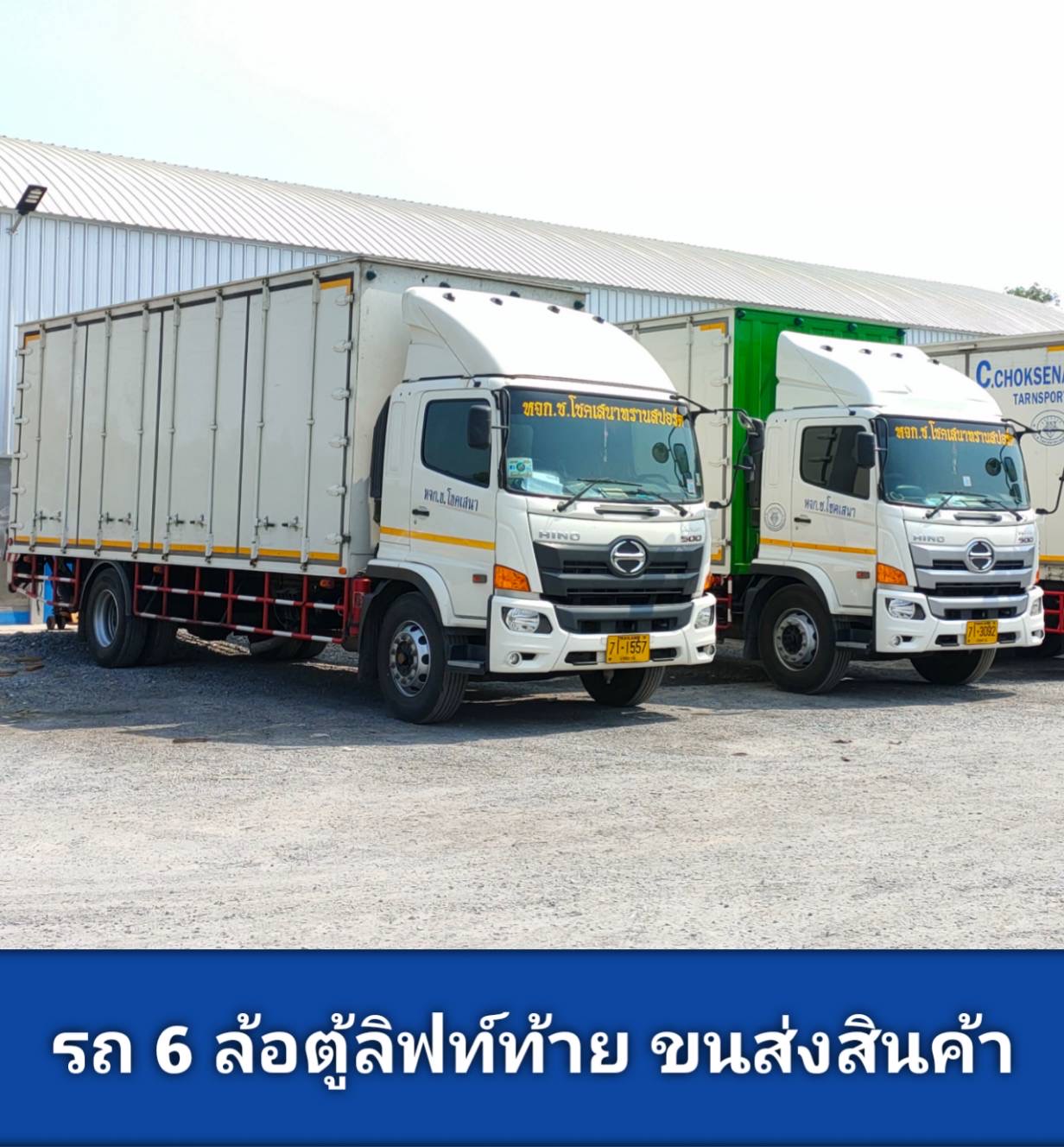 บริการ รถเฮี๊ยบรับจ้าง เขตปทุมวัน ตลอด 24 ชั่วโมง