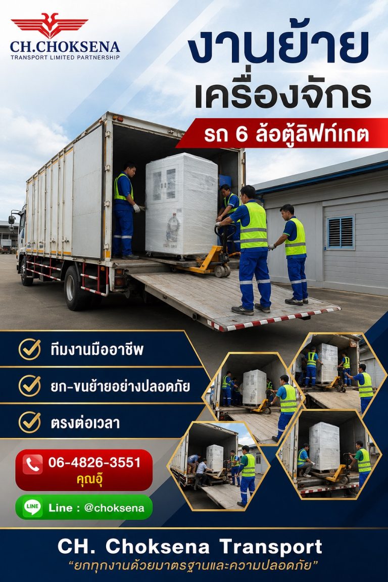 งานย้ายเครื่องจักร นคลองหลวง