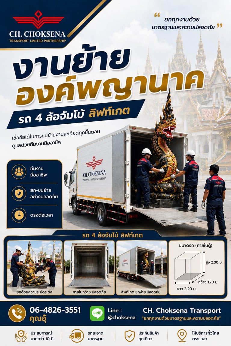 งานย้ายองค์พญานาค โพธาราม ราชบุรี
