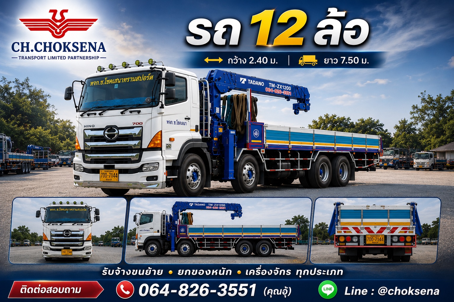 สเปครถเฮี๊ยบ 12 ล้อ กว้าง 2.40 เมตร ยาว 7.50 เมตร ติดตั้งเครน TADANO TM-ZX1200