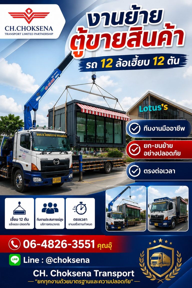 งานย้านตู้ขายสินค้า
