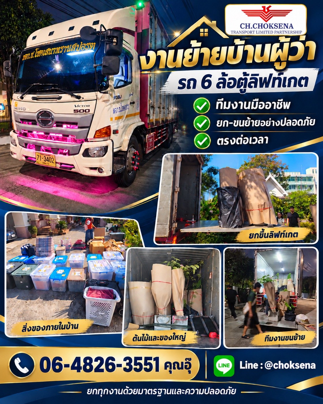 งานย้ายบ้านผู้ว่า รถ 6 ล้อตู้ลิฟท์เกต ช.โชคเสนา ทรานสปอร์ต