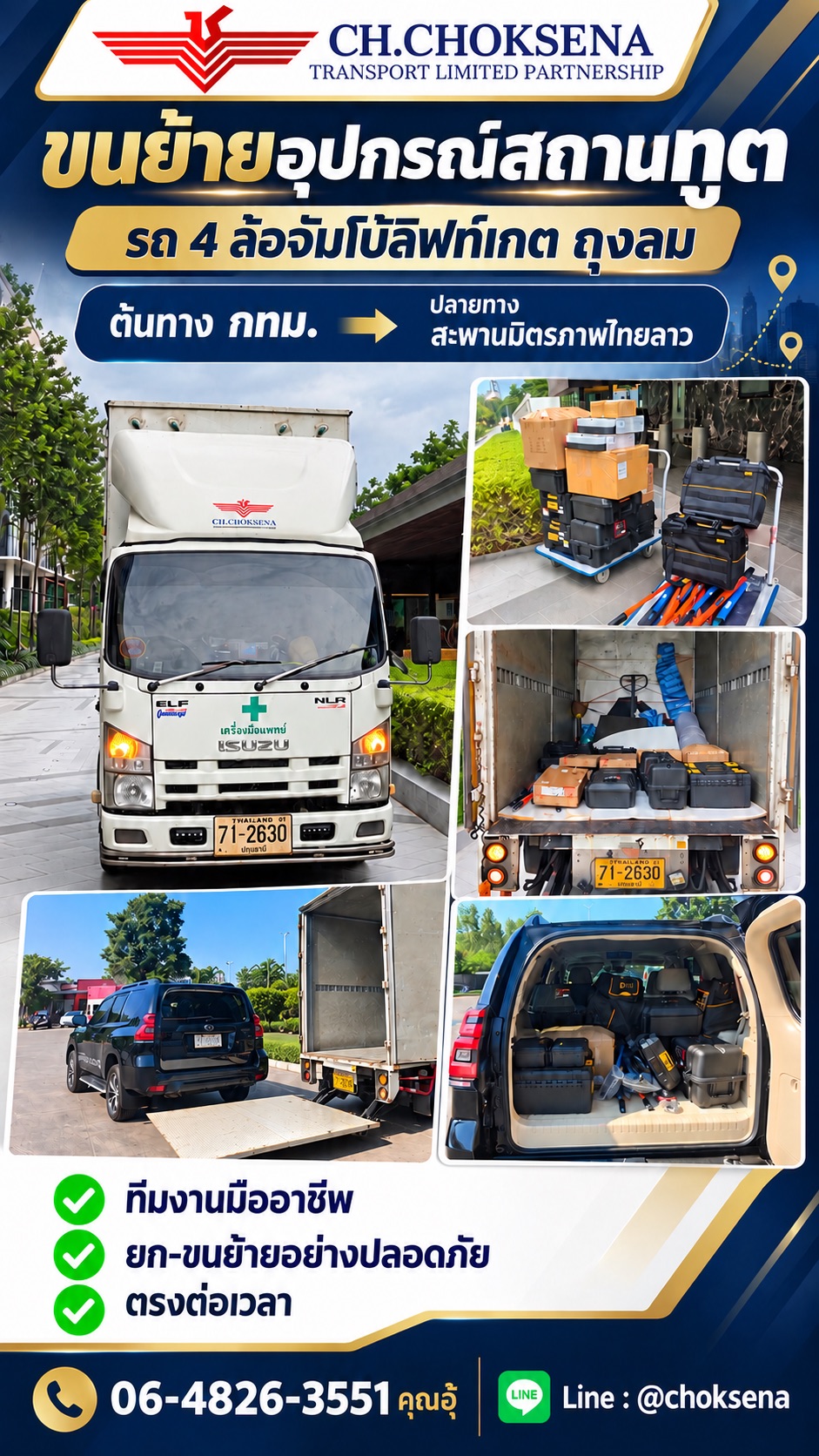 งานขนย้ายอุปกรณ์สถานทูต รถ 4 ล้อจัมโบ้ลิฟท์เกต ระบบถุงลม ช.โชคเสนา ทรานสปอร์ต