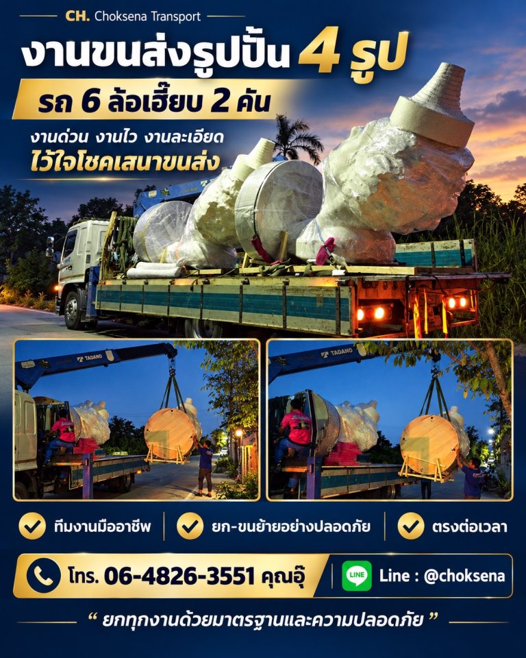 งานขนส่งรูปปั้น 4 รูป รถ 6 ล้อเฮี๊ยบ 2 คัน ช.โชคเสนา ทรานสปอร์ต